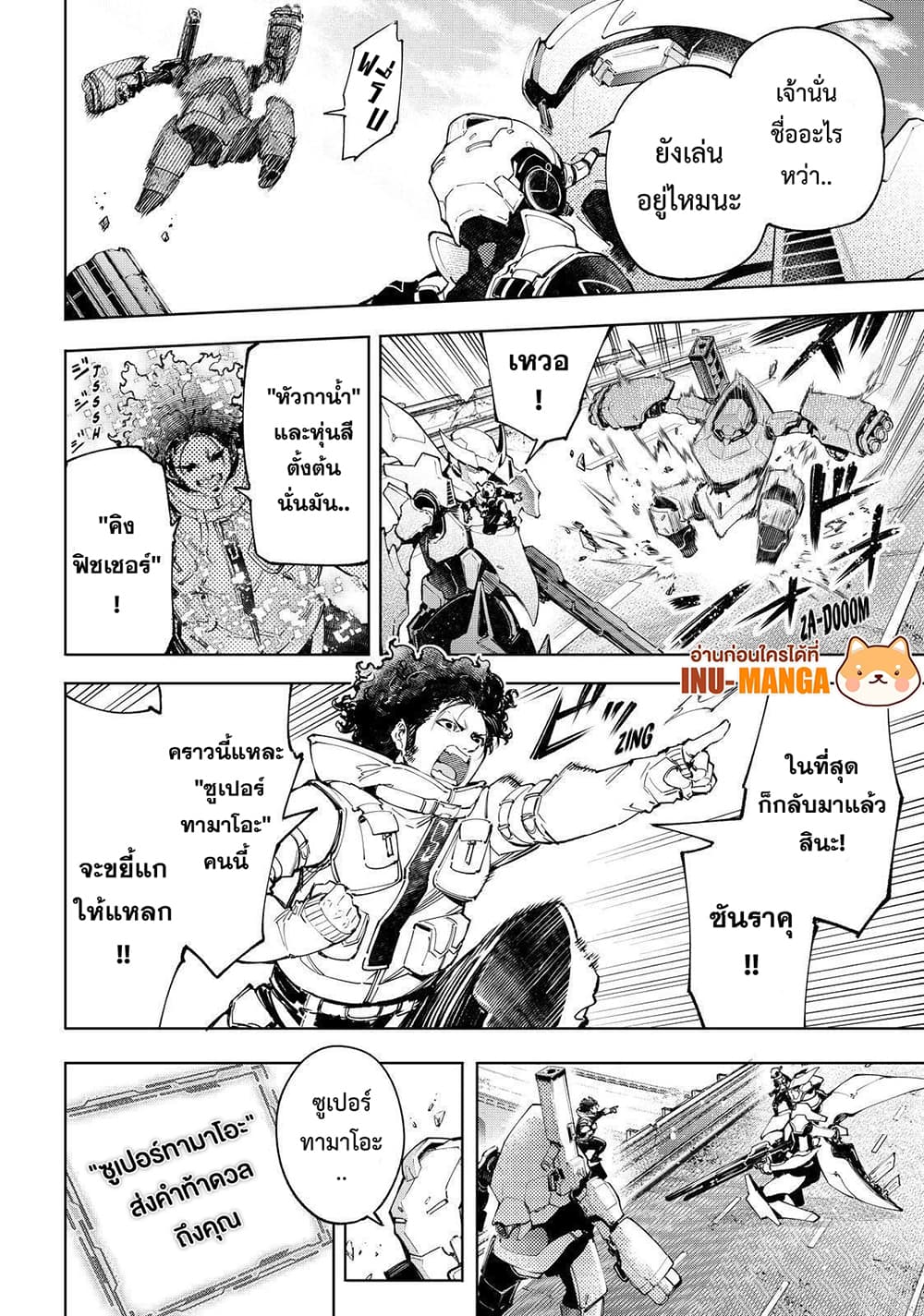 อ่านการ์ตูน Shangri-La Frontier 72 ภาพที่ 5