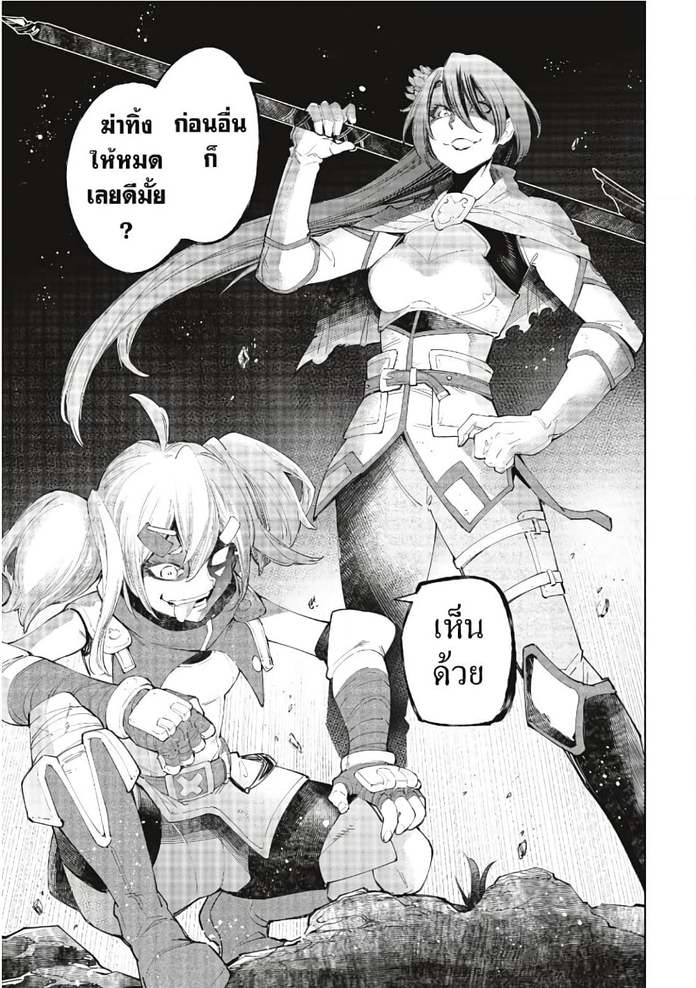 อ่านการ์ตูน Shangri-La Frontier 60 ภาพที่ 18