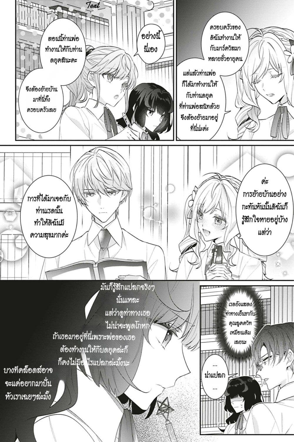 อ่านการ์ตูน I Was Reincarnated as the Villainess in an Otome Game but the Boys Love Me Anyway! 19 ภาพที่ 20