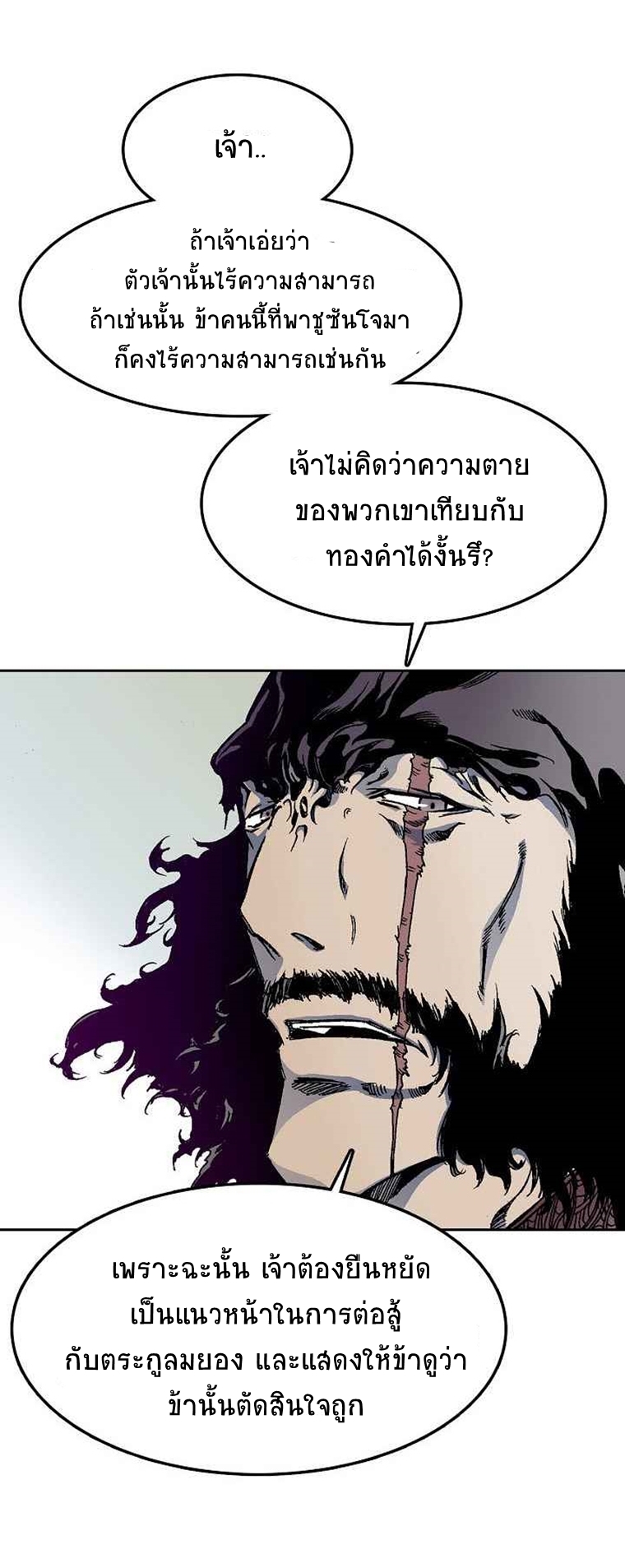 อ่านการ์ตูน Memoir Of The King Of War 23 ภาพที่ 24