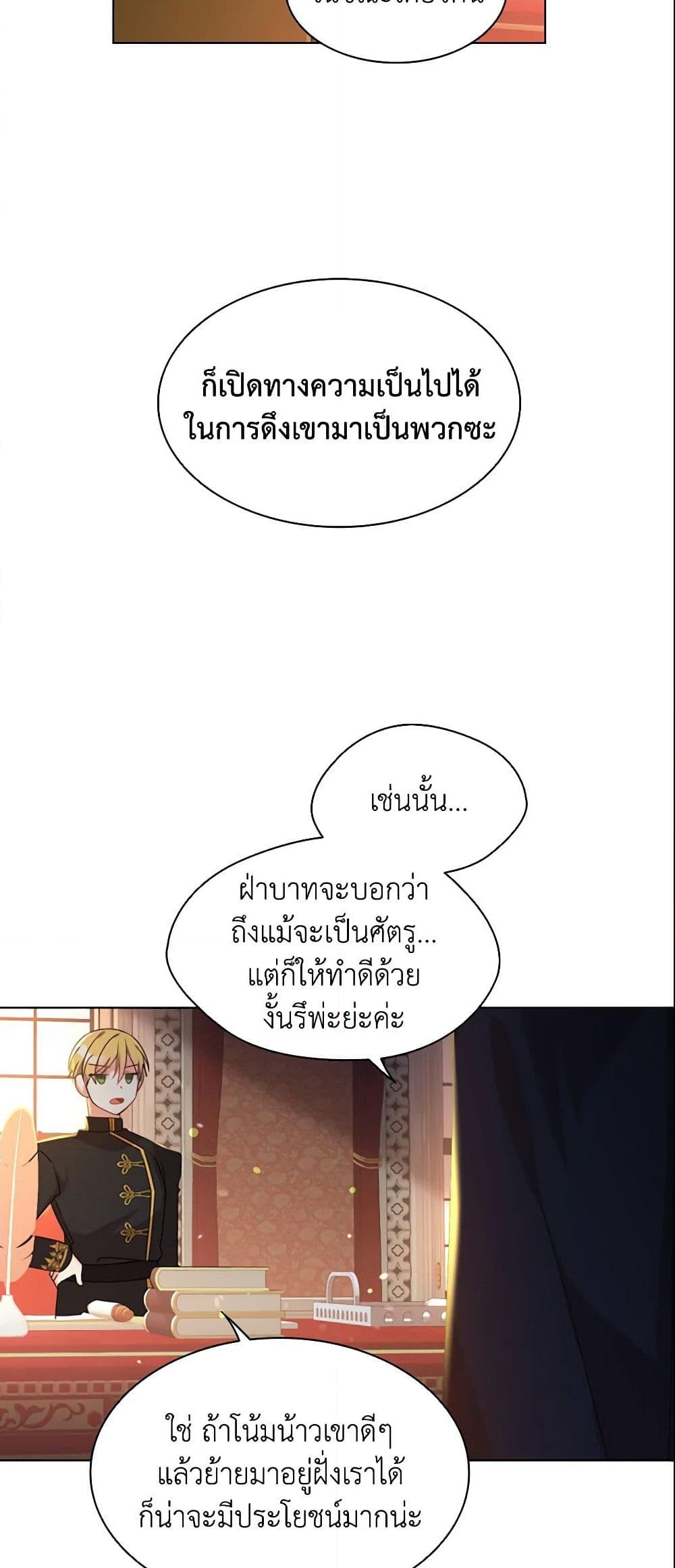 อ่านการ์ตูน The Meaning of You 8 ภาพที่ 38