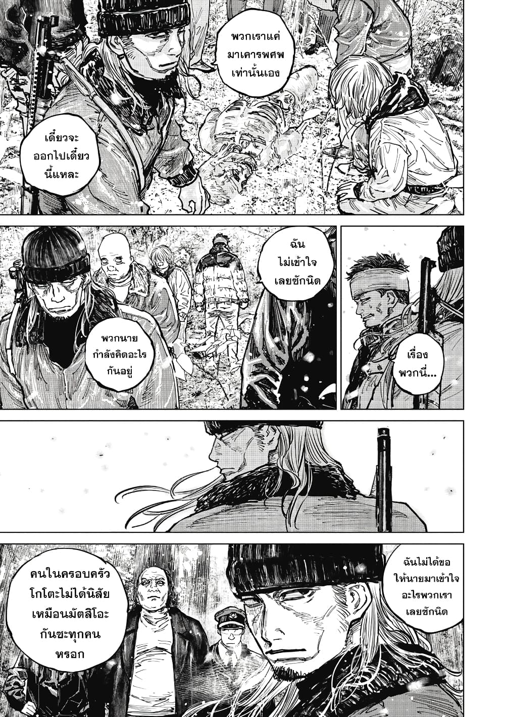 อ่านการ์ตูน Gannibal 13 ภาพที่ 14