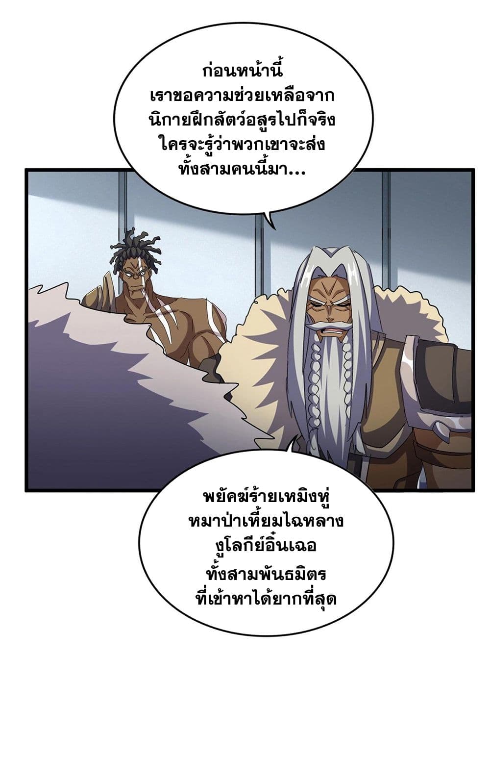 อ่านการ์ตูน Magic Emperor 512 ภาพที่ 19