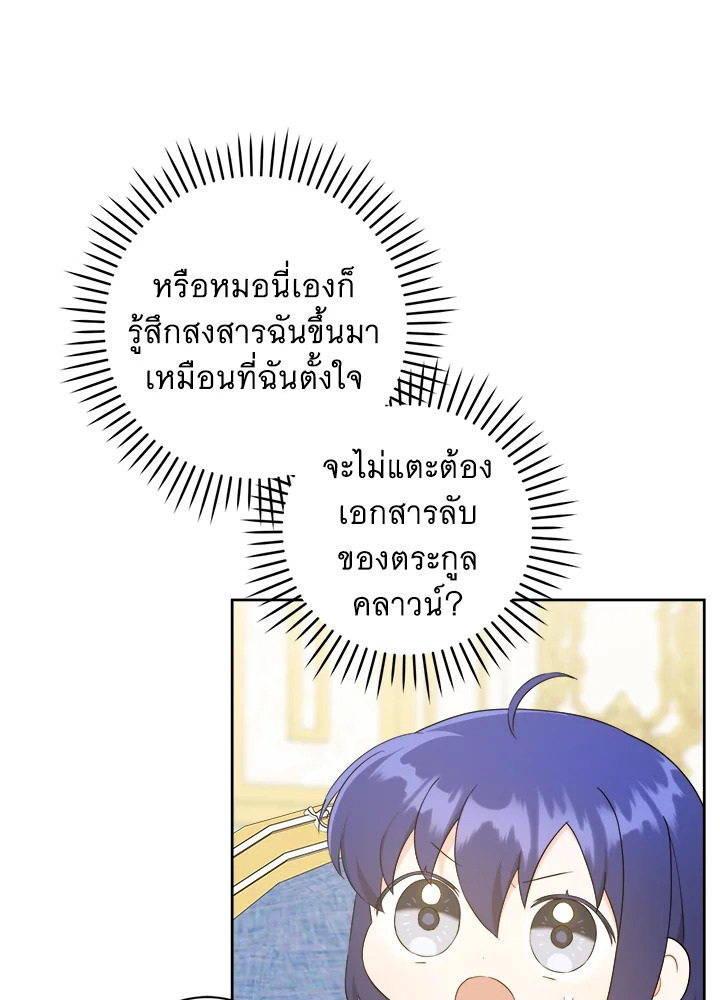 อ่านการ์ตูน Please Give Me the Pacifier 59 ภาพที่ 17