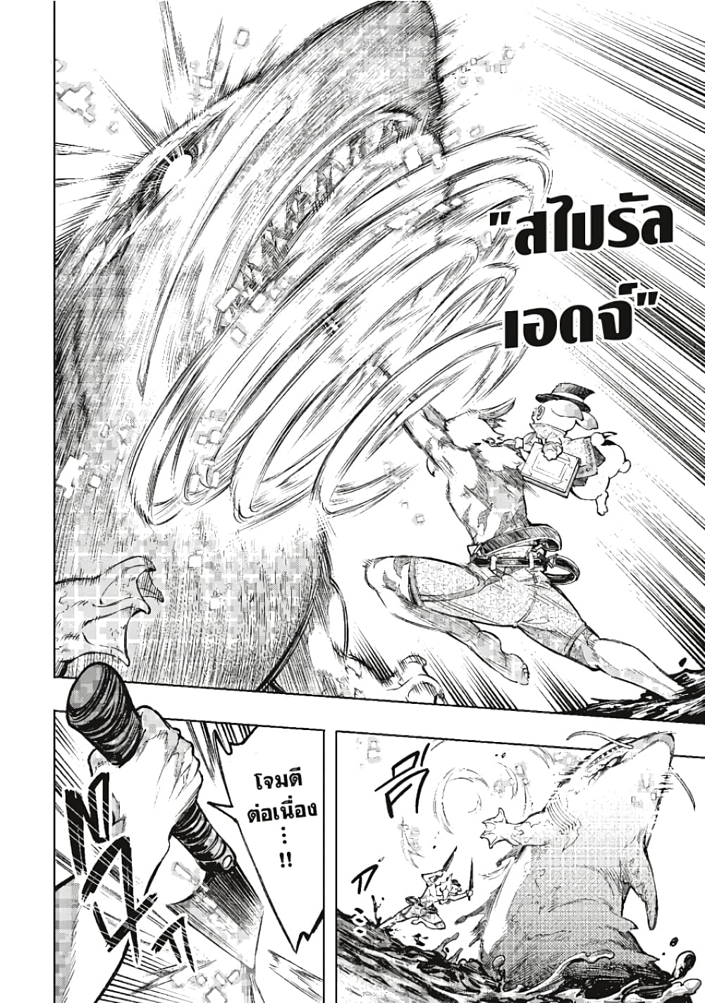 อ่านการ์ตูน Shangri-La Frontier 7 ภาพที่ 11