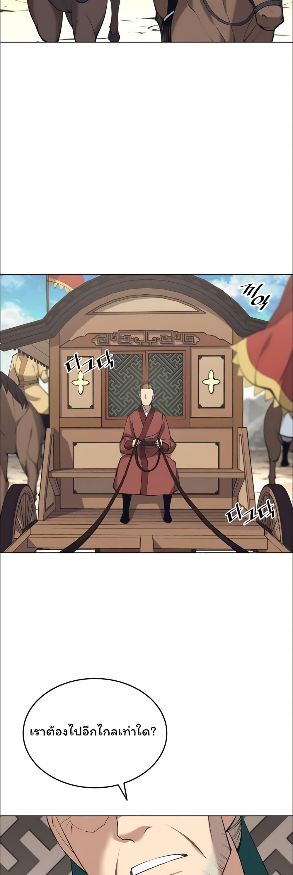 อ่านการ์ตูน Tale of a Scribe Who Retires to the Countryside 76 ภาพที่ 46