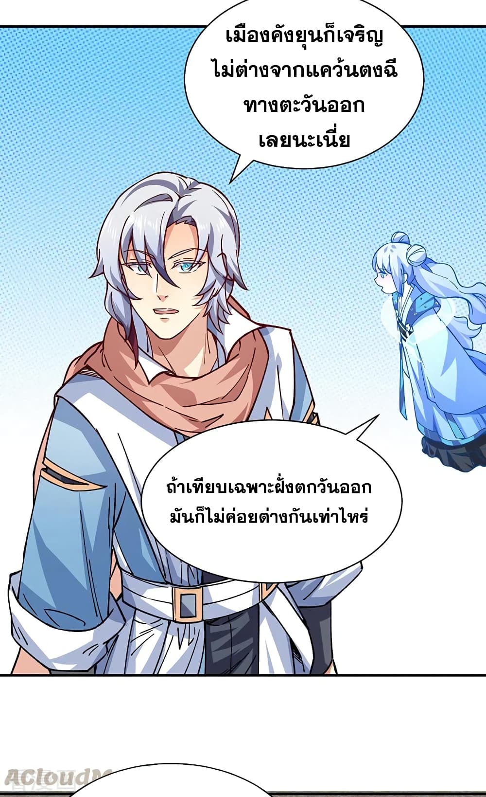 อ่านการ์ตูน WuDao Du Zun 310 ภาพที่ 15