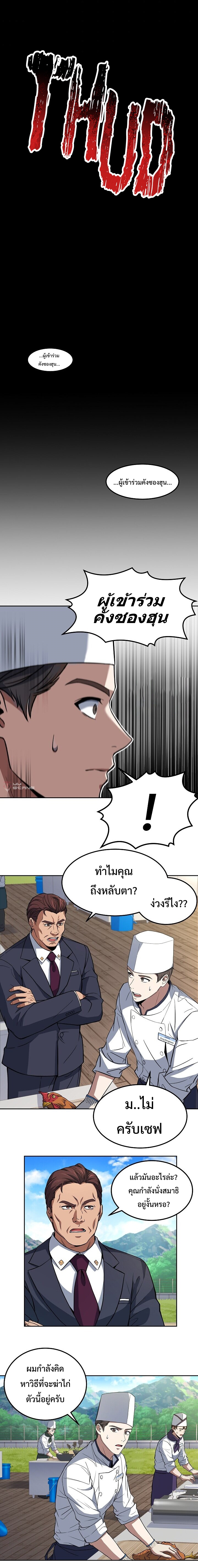 อ่านการ์ตูน Youngest Chef from the 3rd Rate Hotel 21 ภาพที่ 11