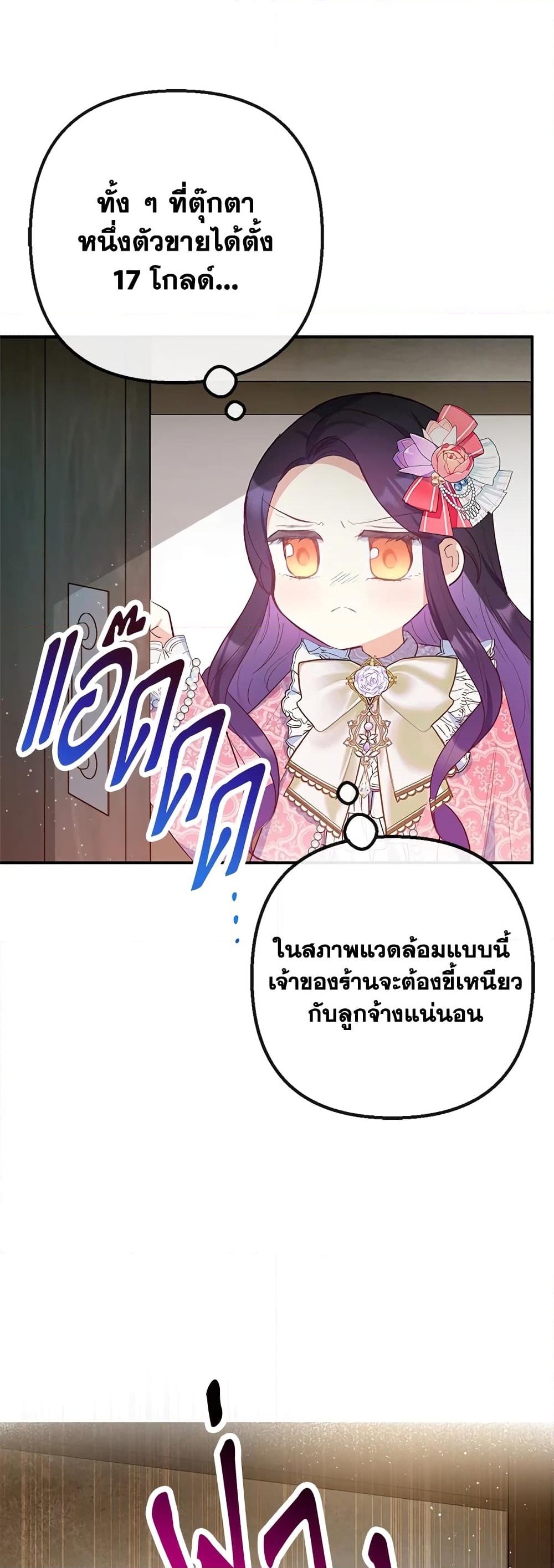 อ่านการ์ตูน I Am A Daughter Loved By The Devil 34 ภาพที่ 27