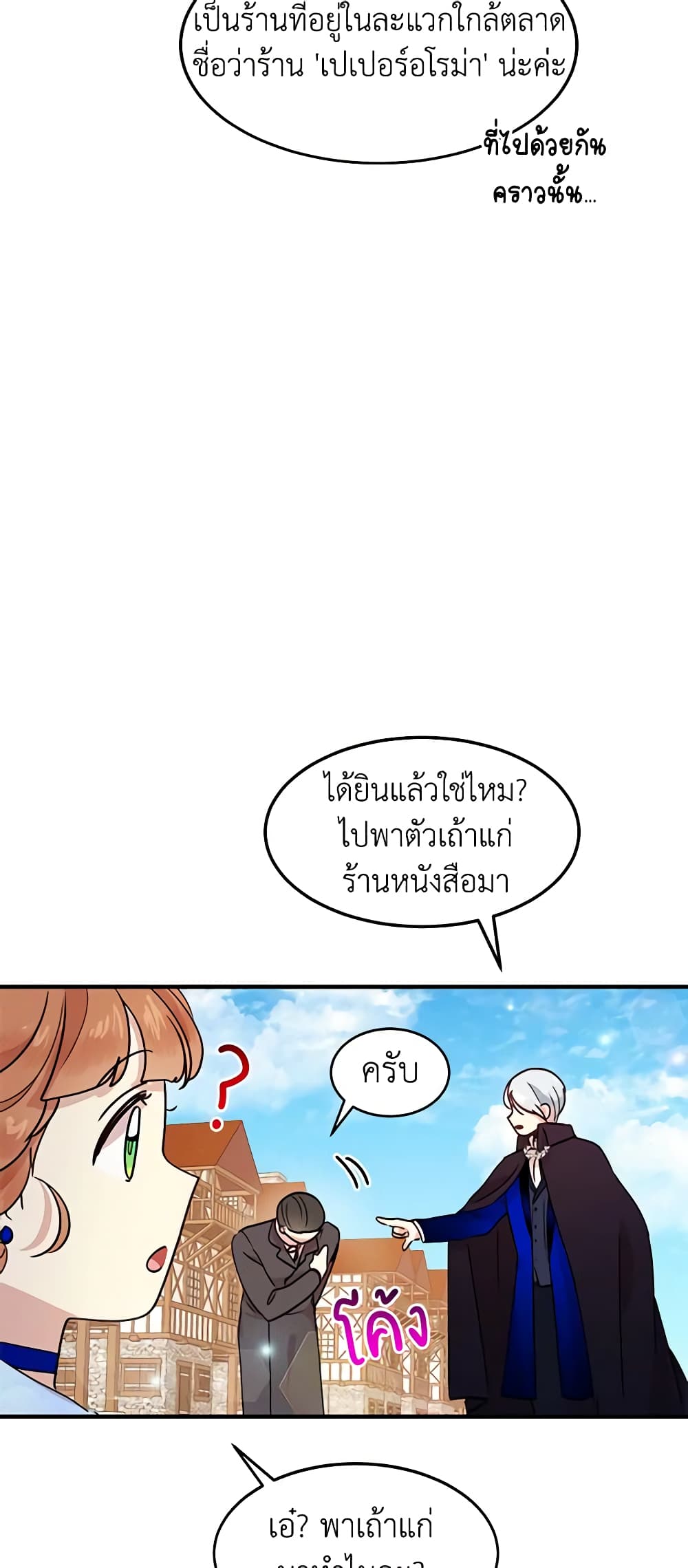 อ่านการ์ตูน What’s Wrong With You, Duke 33 ภาพที่ 28