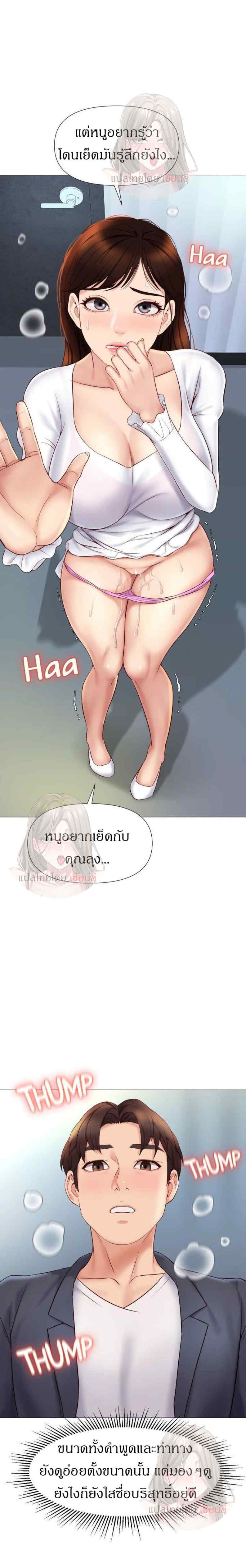 อ่านการ์ตูน Daughter Friend 31 ภาพที่ 19