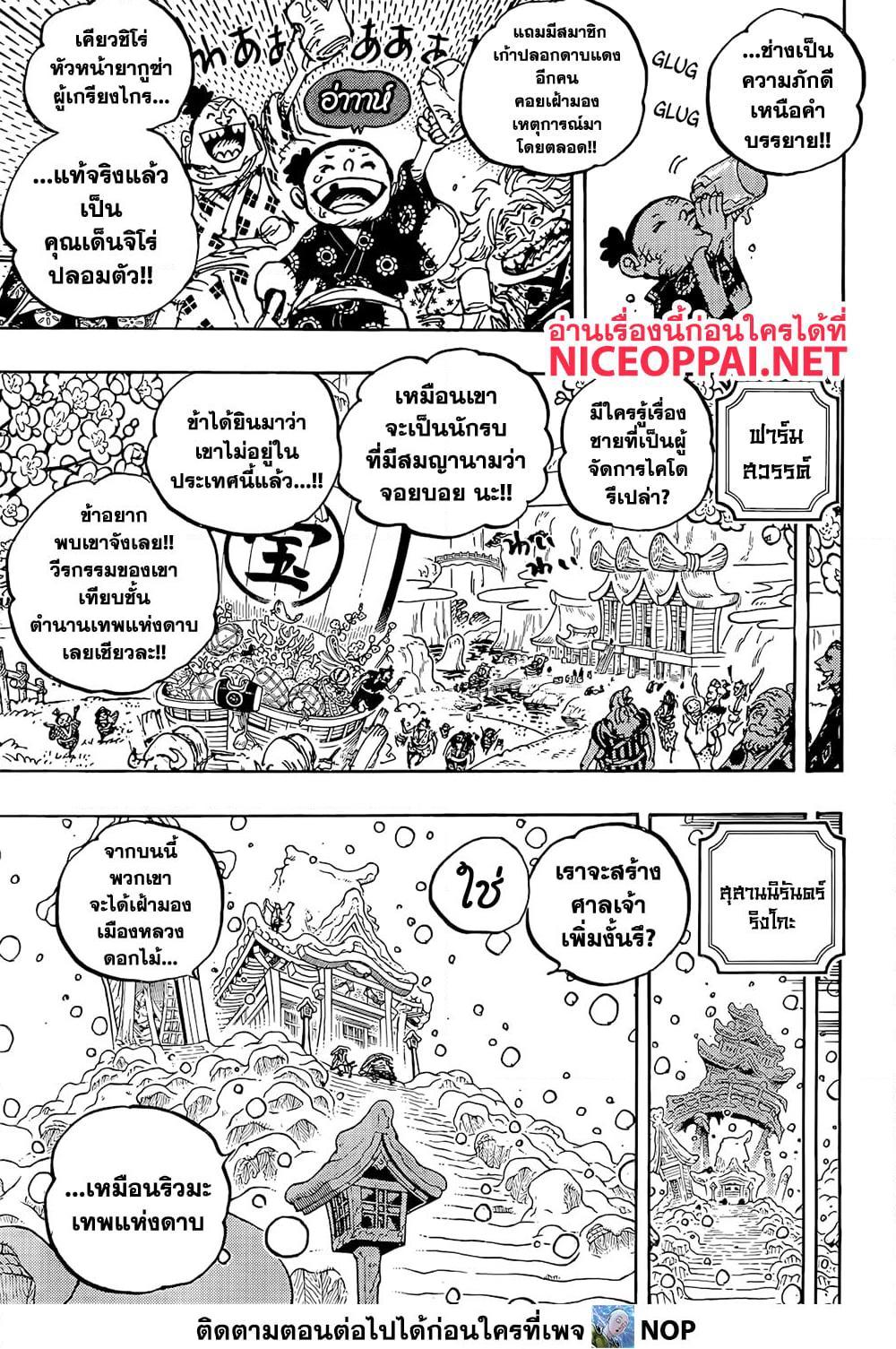 อ่านการ์ตูน One Piece 1052 ภาพที่ 7