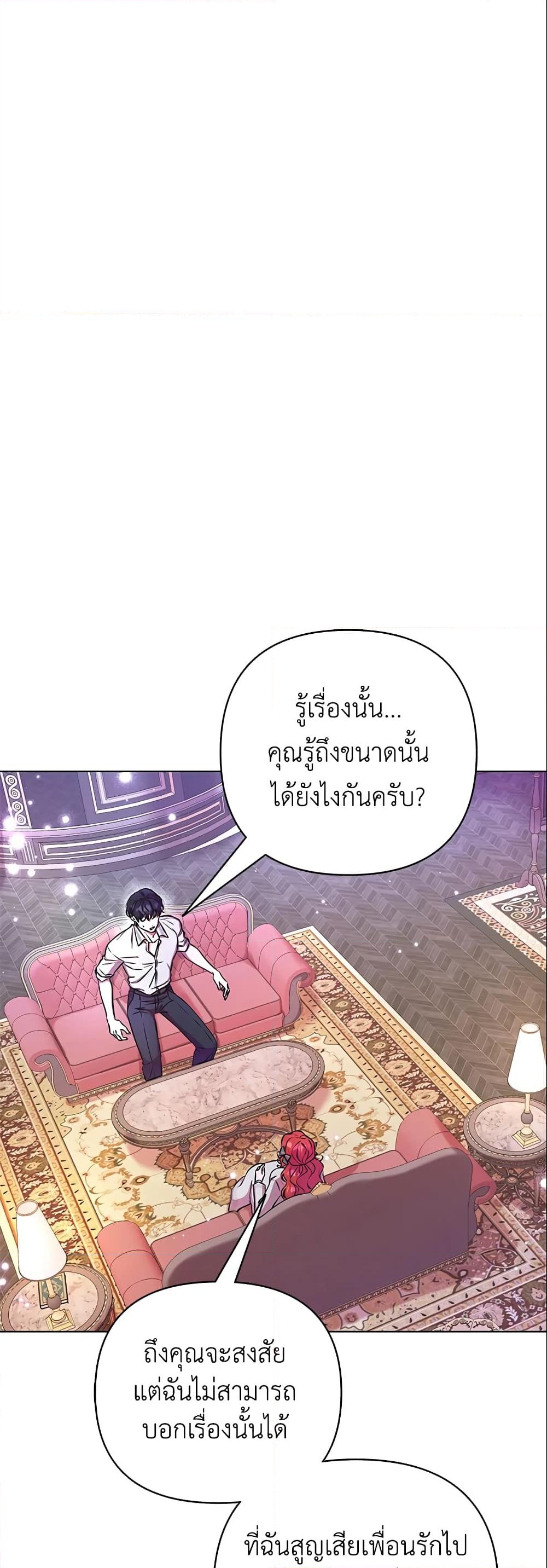 อ่านการ์ตูน Author, In This Life I’m The Protagonist 6 ภาพที่ 44