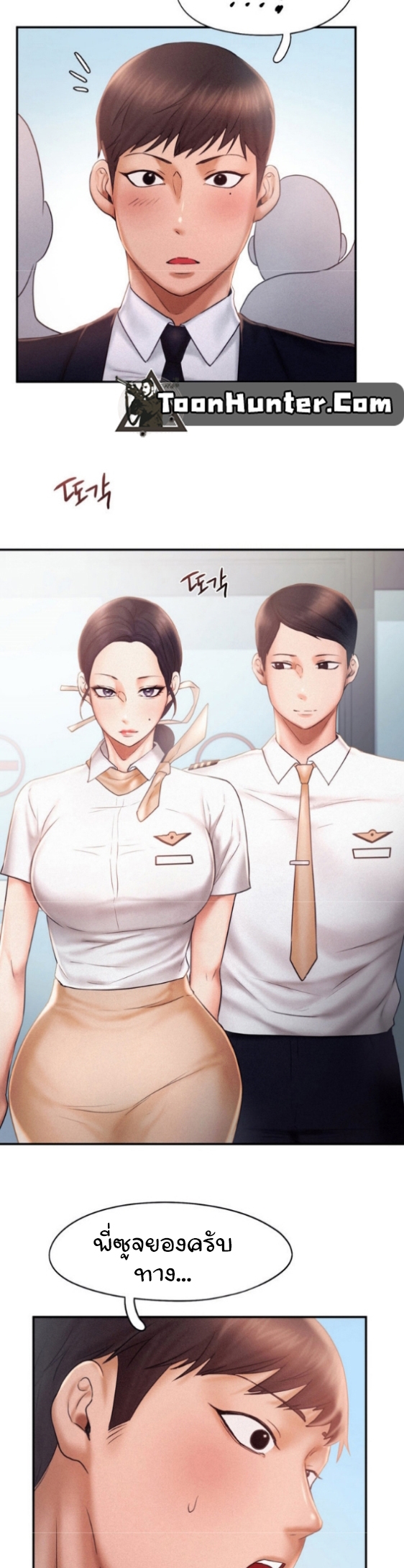 อ่านการ์ตูน Flying High 13 ภาพที่ 21