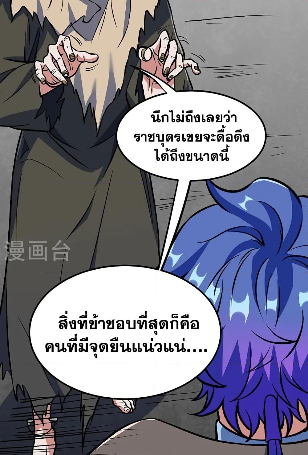 อ่านการ์ตูน WuDao Du Zun 555 ภาพที่ 28