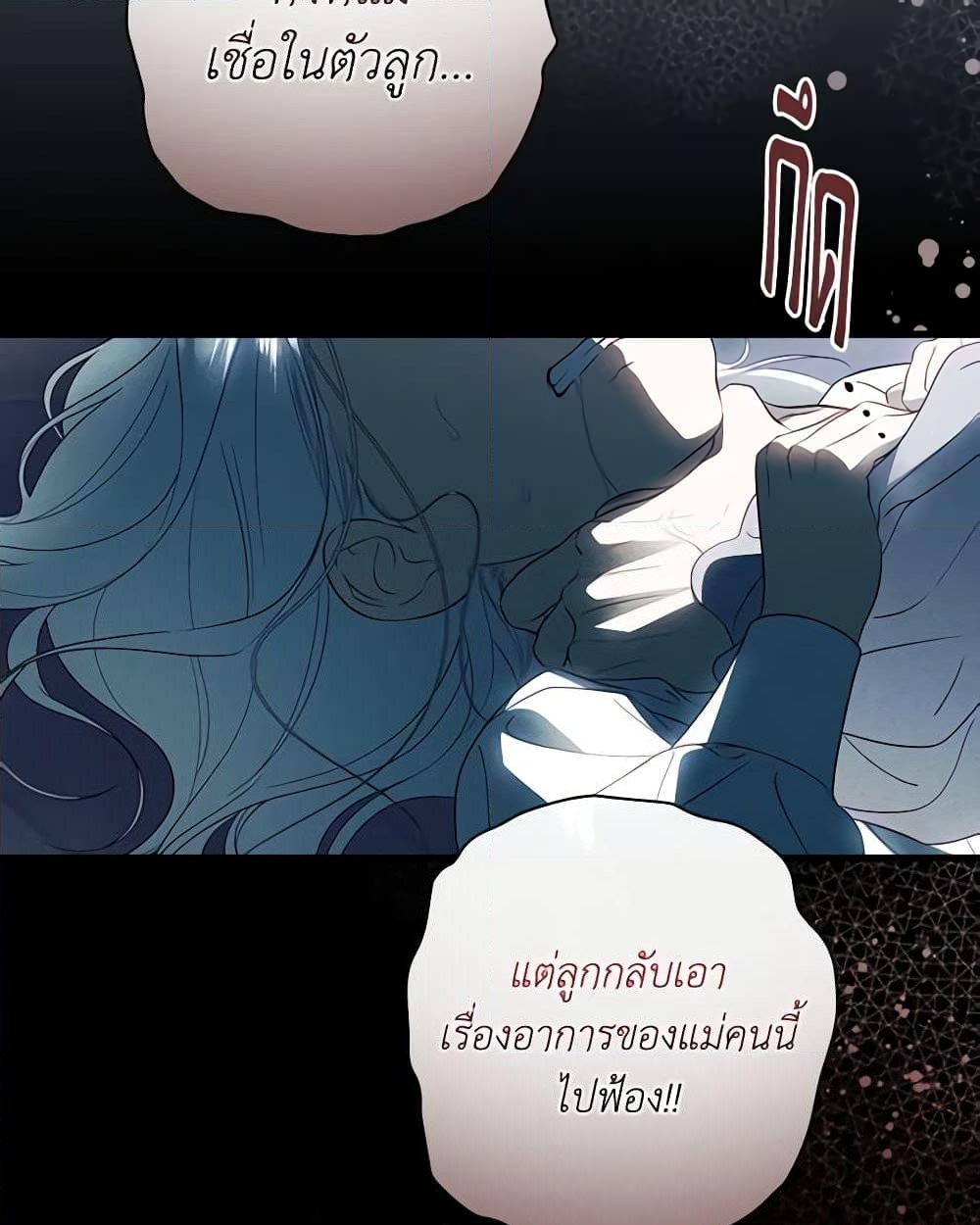 อ่านการ์ตูน How to Get My Husband on My Side 76 ภาพที่ 32