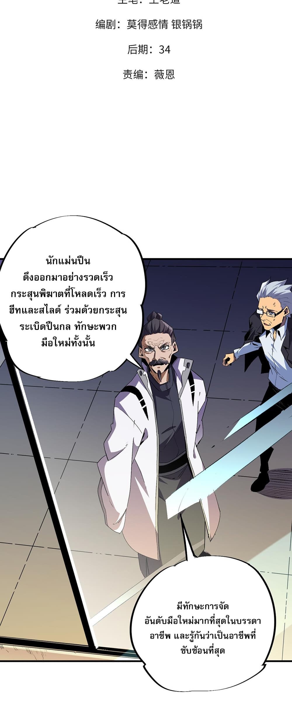 อ่านการ์ตูน Job Changing for the Entire Population The Jobless Me Will Terminate the Gods 5 ภาพที่ 2