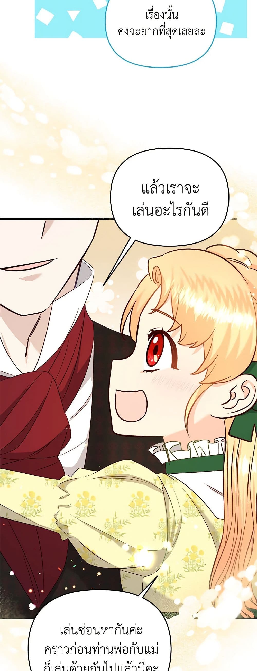 อ่านการ์ตูน I Stole the Child of My War-Mad Husband 51 ภาพที่ 24