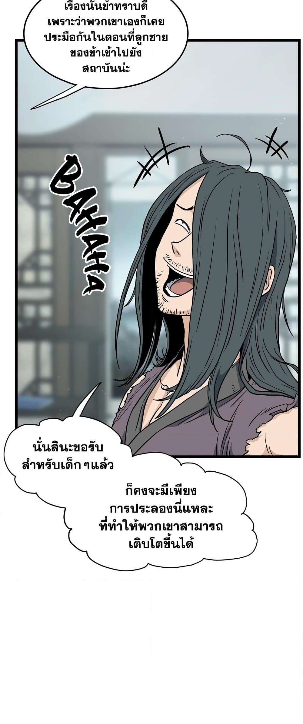 อ่านการ์ตูน Murim Login 156 ภาพที่ 44