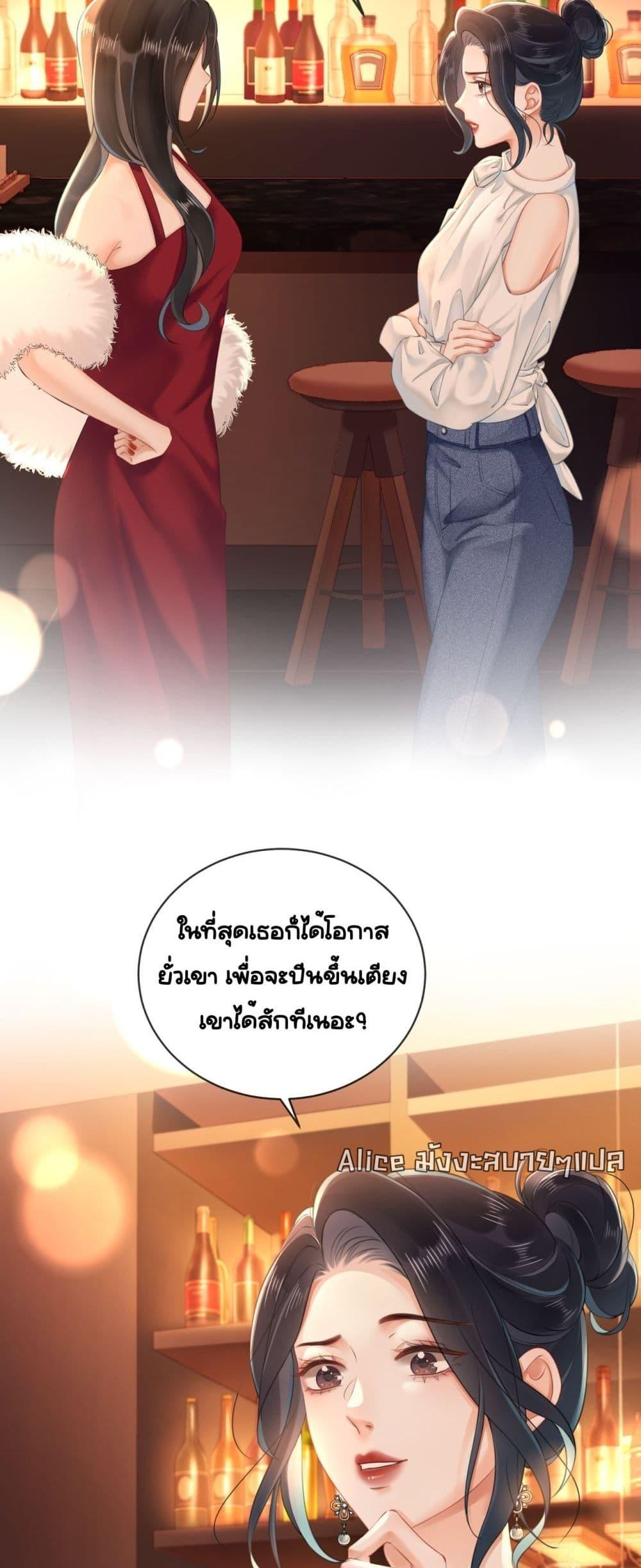 อ่านการ์ตูน Warm Wedding Sweet to the Bone 1 ภาพที่ 19