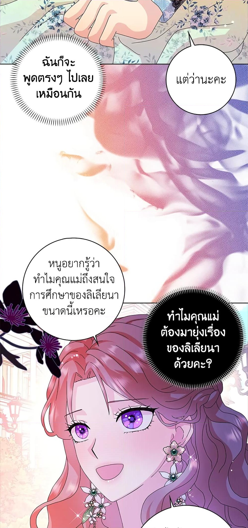 อ่านการ์ตูน When I Quit Being A Wicked Mother-in-law, Everyone Became Obsessed With Me 23 ภาพที่ 20