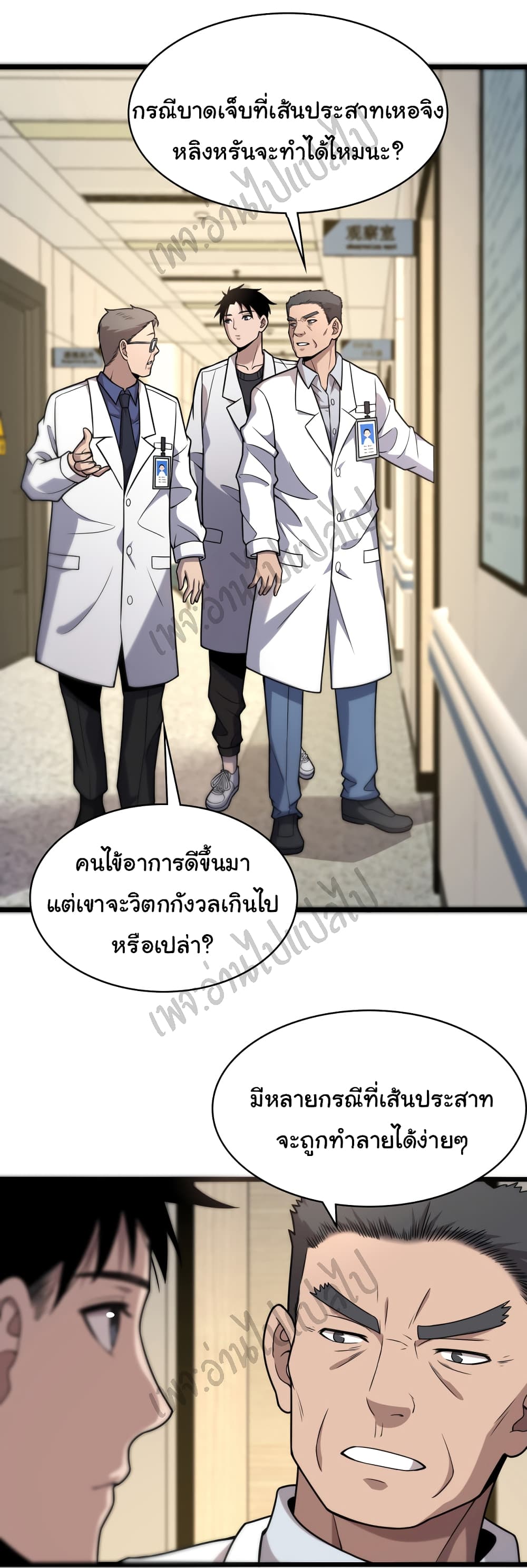 อ่านการ์ตูน Dr.Lingran’s Ultimate System 50 ภาพที่ 15