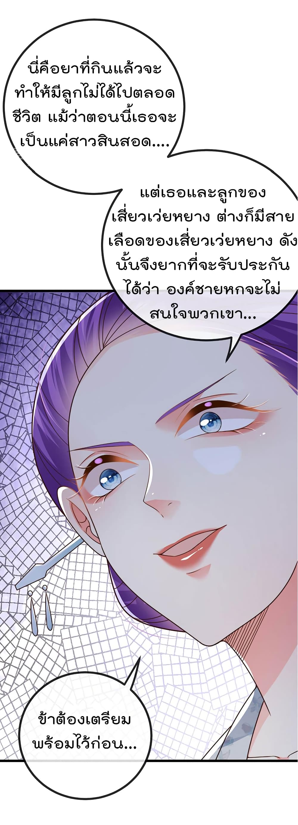 อ่านการ์ตูน One Hundred Ways to Abuse Scum 66 ภาพที่ 38