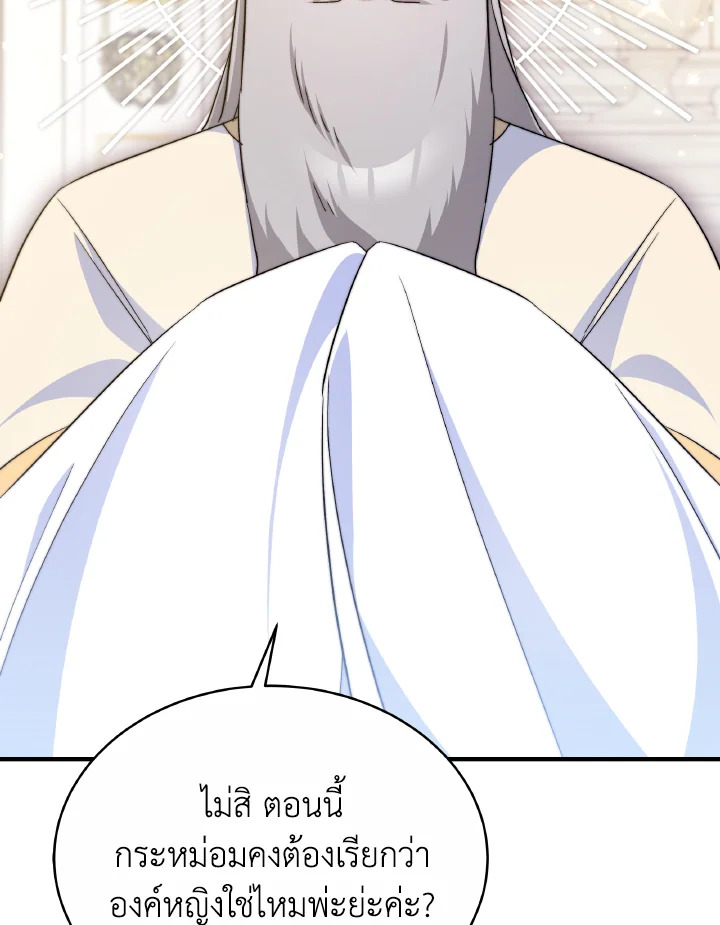 อ่านการ์ตูน Evangeline After the Ending 57 ภาพที่ 18