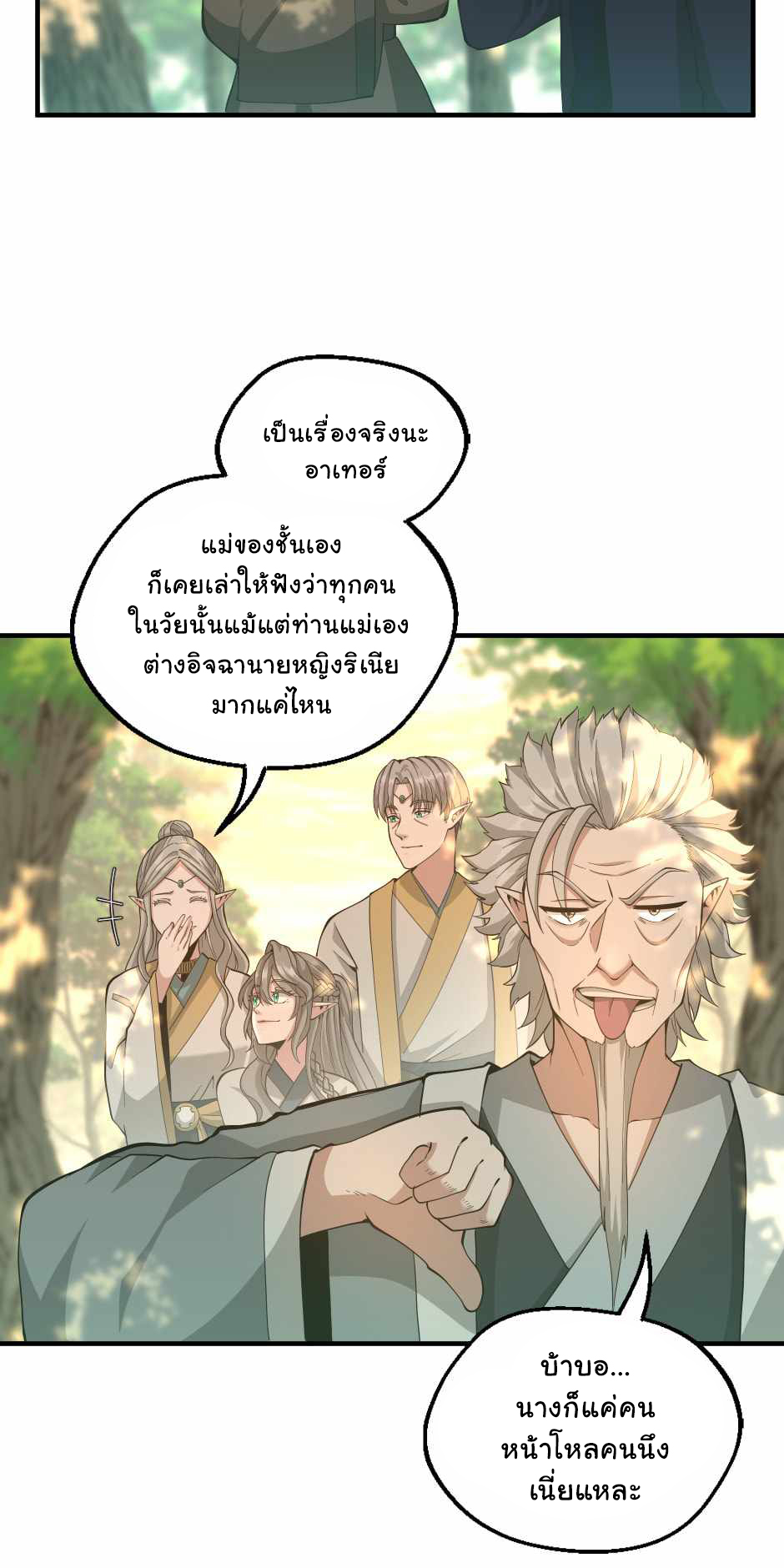 อ่านการ์ตูน The Beginning After The End 130 ภาพที่ 54