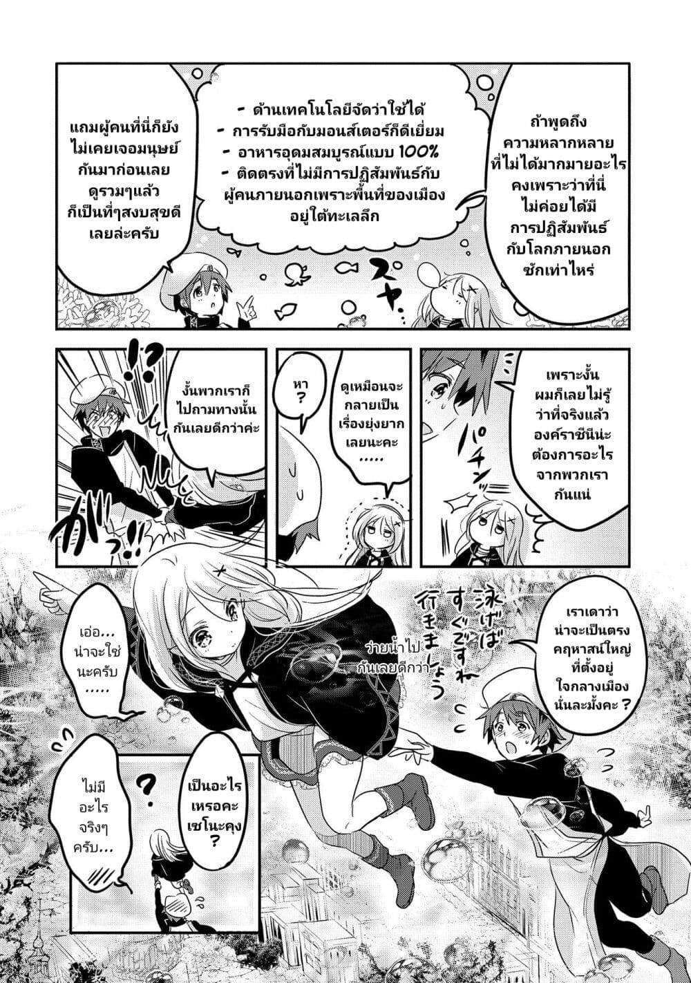 อ่านการ์ตูน Tensei Kyuuketsukisan wa Ohirune ga Shitai 31 ภาพที่ 23