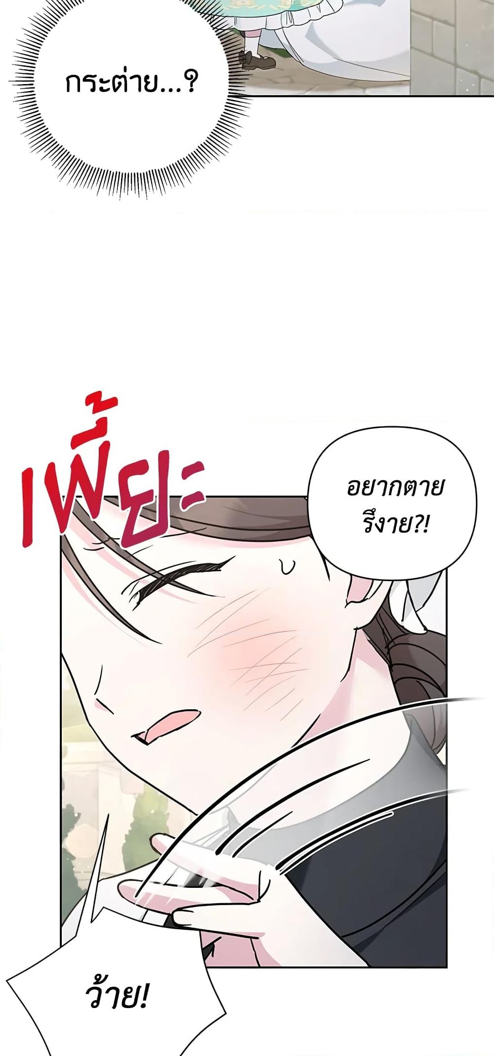 อ่านการ์ตูน The Wicked Little Princess 59 ภาพที่ 38