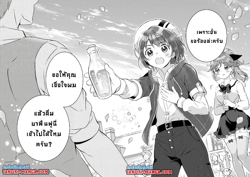 อ่านการ์ตูน Kantei Nouryoku de Chougoushi ni Narimasu 9 ภาพที่ 13