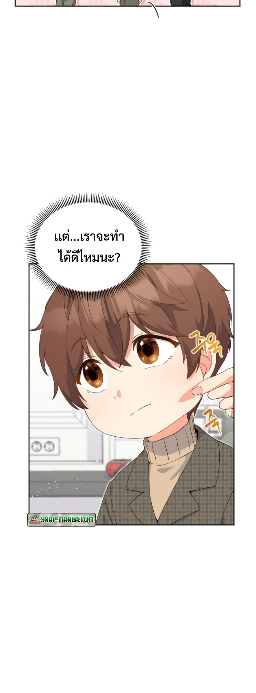 อ่านการ์ตูน This Life Starts as a Child Actor 3 ภาพที่ 7