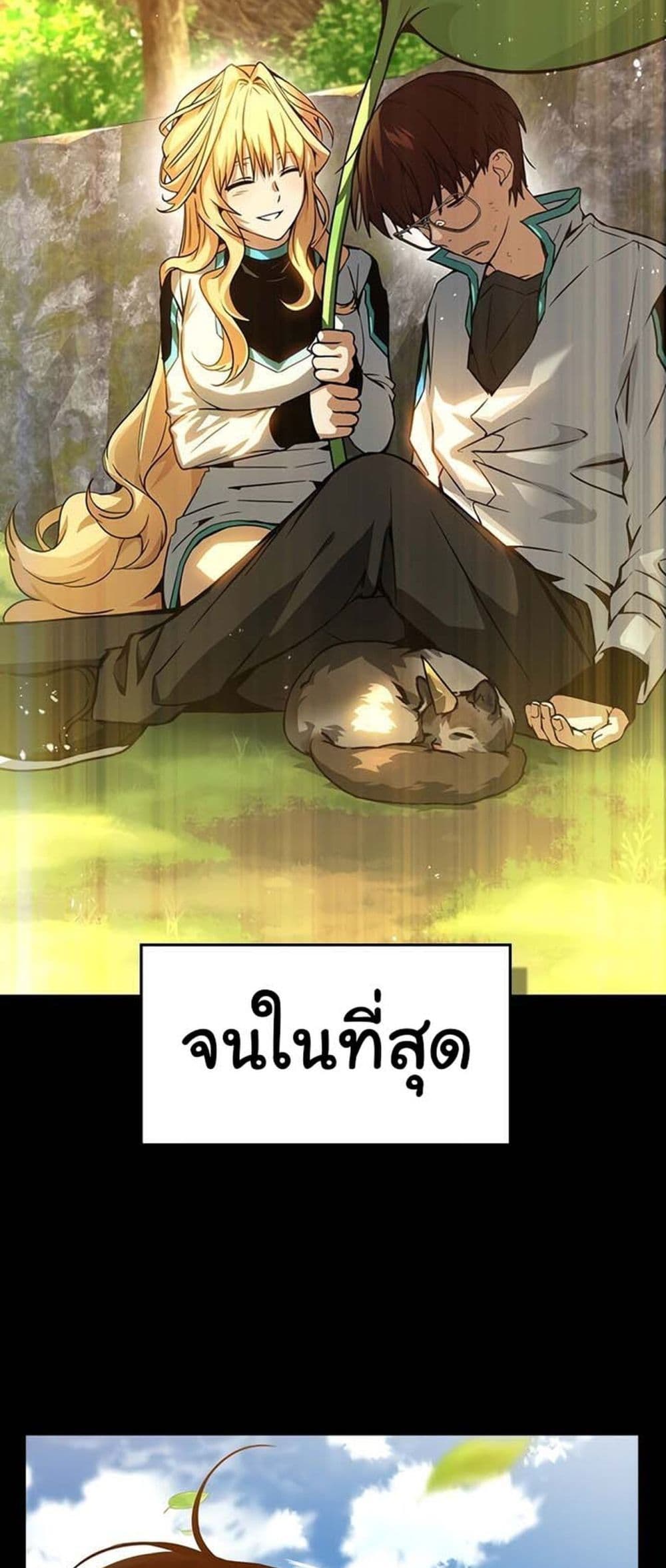 อ่านการ์ตูน Bad Ending Maker 1 ภาพที่ 18