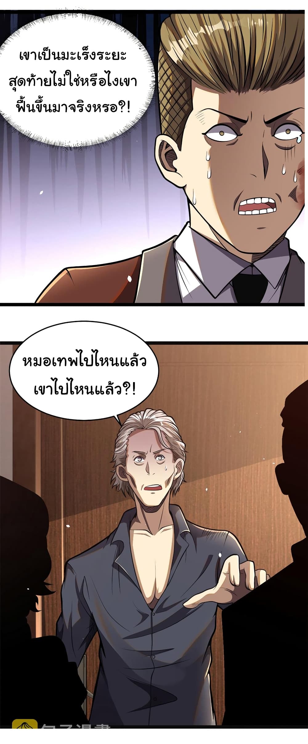 อ่านการ์ตูน Urban God of Medicine 10 ภาพที่ 25