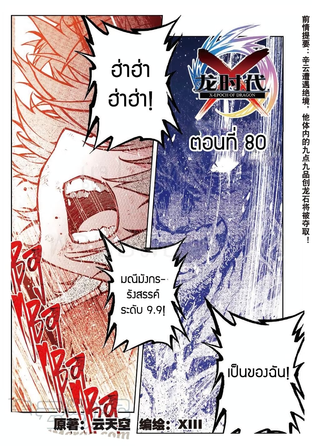 อ่านการ์ตูน X Epoch of Dragon 80 ภาพที่ 1