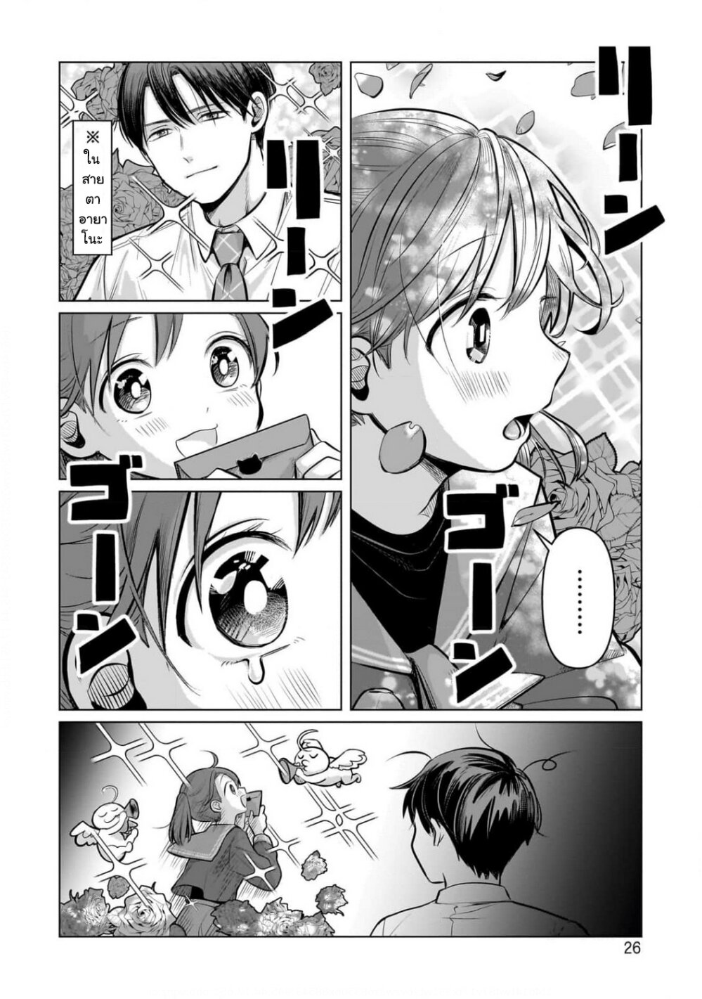 อ่านการ์ตูน Koibumi to 13-sai no Joyuu 5 ภาพที่ 26