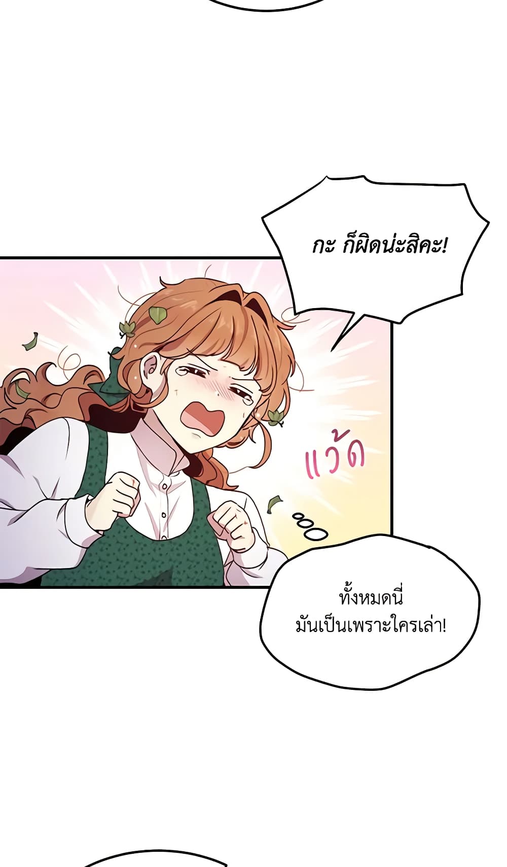 อ่านการ์ตูน What’s Wrong With You, Duke 94 ภาพที่ 31