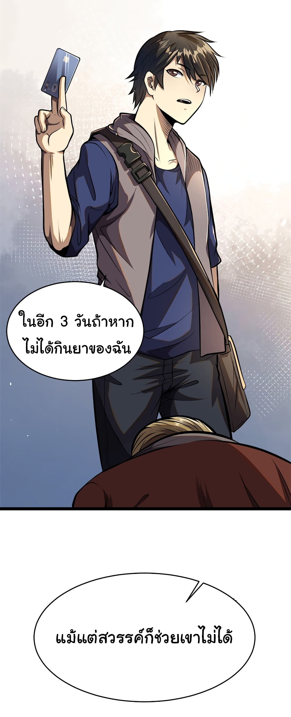 อ่านการ์ตูน Urban God of Medicine 10 ภาพที่ 22