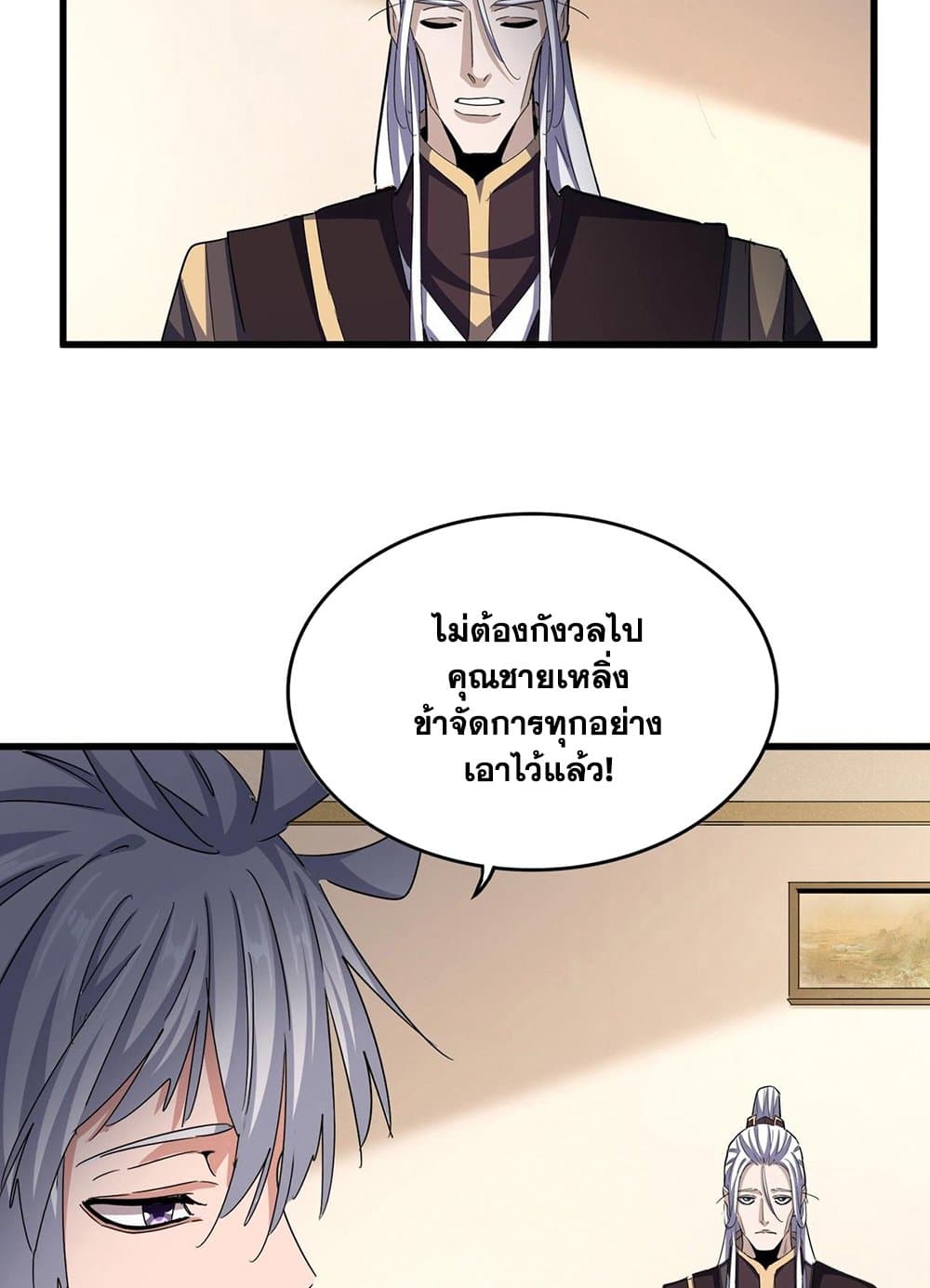 อ่านการ์ตูน Magic Emperor 507 ภาพที่ 38