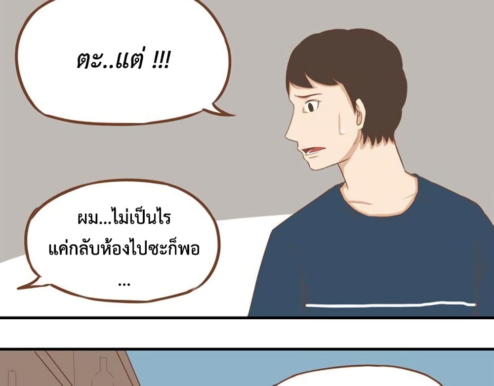 อ่านการ์ตูน Poor Father and Daughter 8 ภาพที่ 42