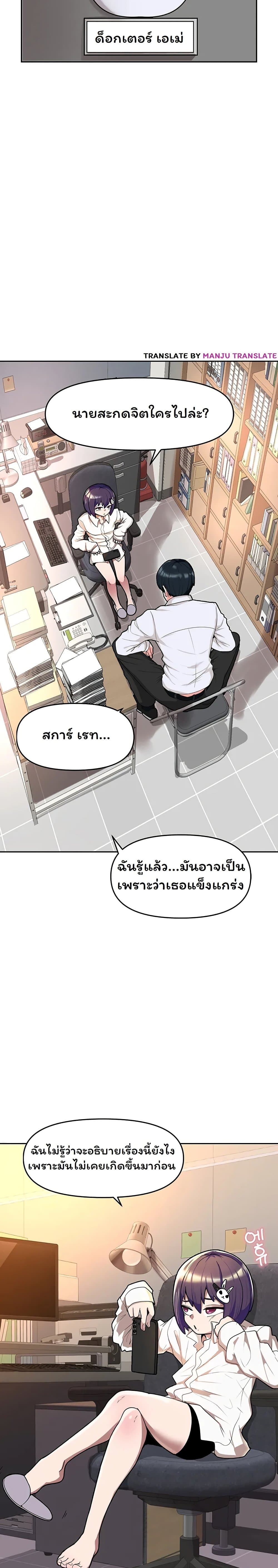 อ่านการ์ตูน The Hypnosis App Was Fake 2 ภาพที่ 4