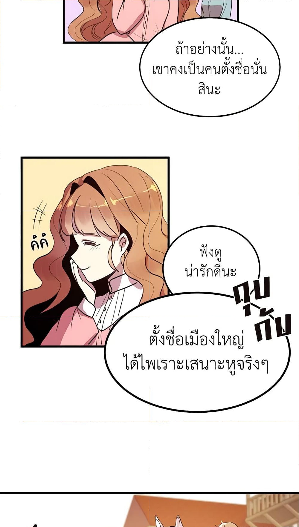 อ่านการ์ตูน What’s Wrong With You, Duke 3 ภาพที่ 46