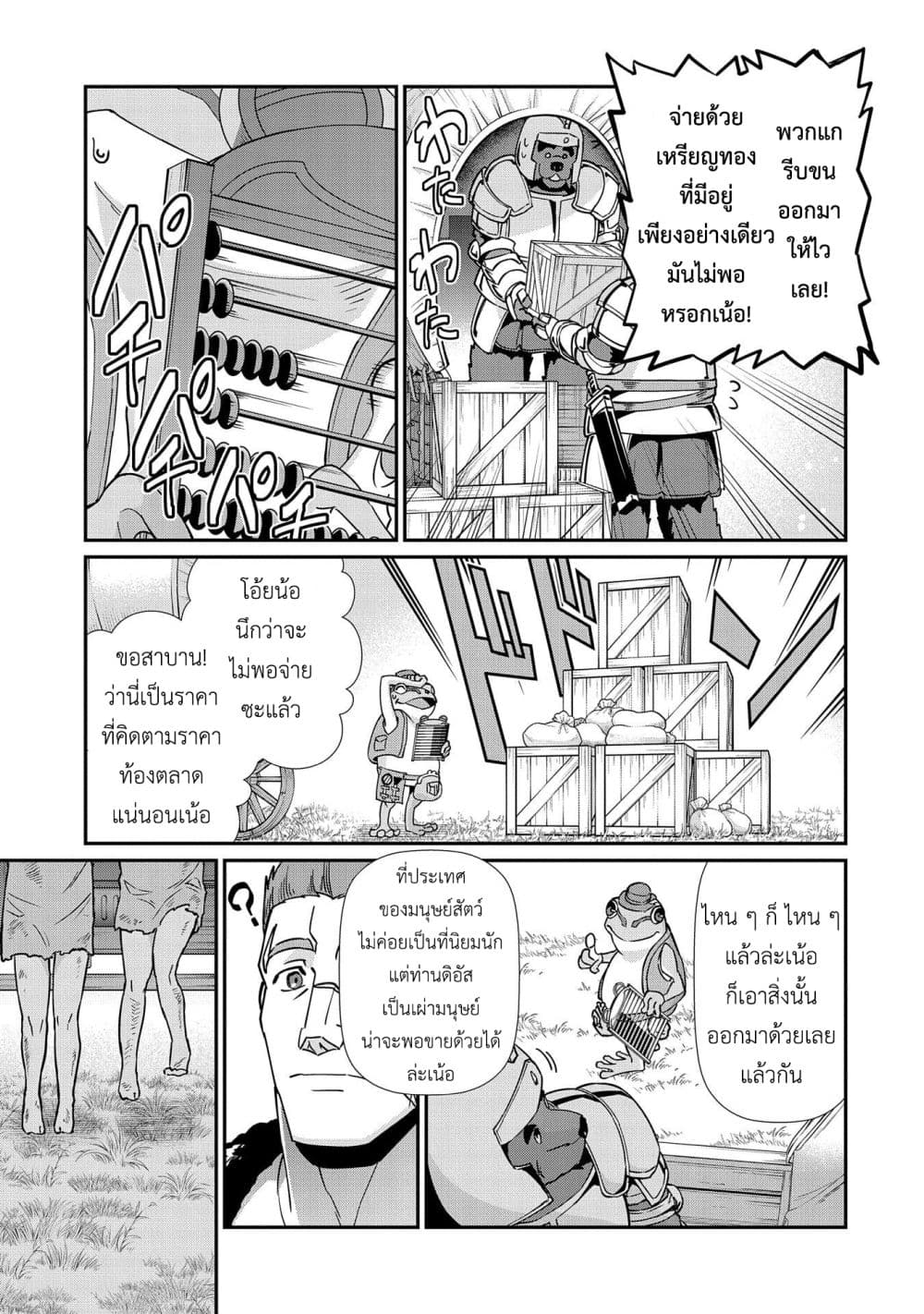 อ่านการ์ตูน Ryoumin 0-nin Start no Henkyou Ryoushusama 7 ภาพที่ 18