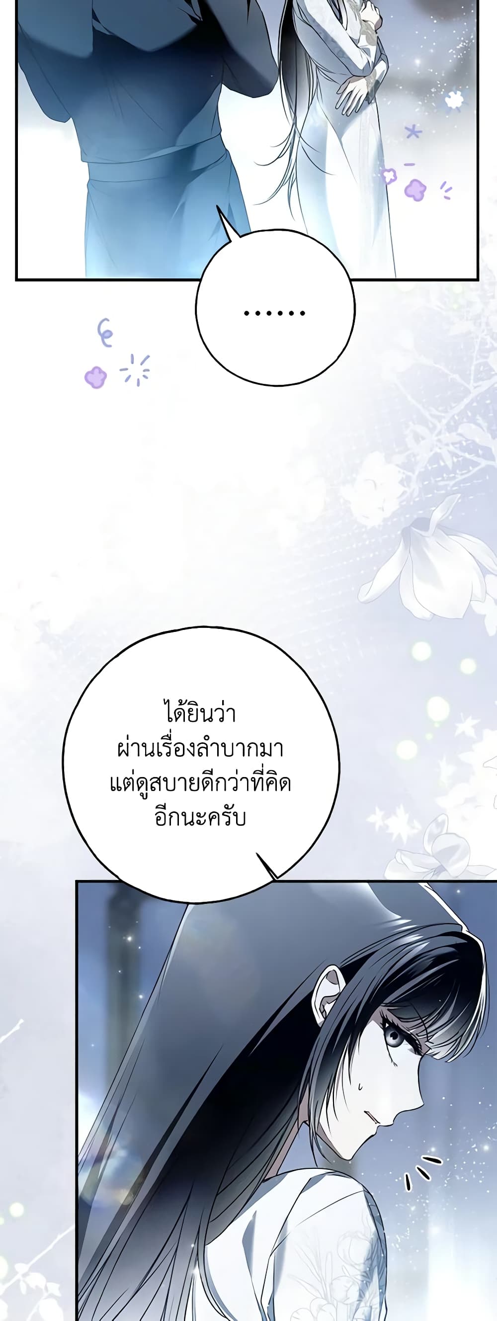 อ่านการ์ตูน My Body Has Been Possessed By Someone 41 ภาพที่ 11