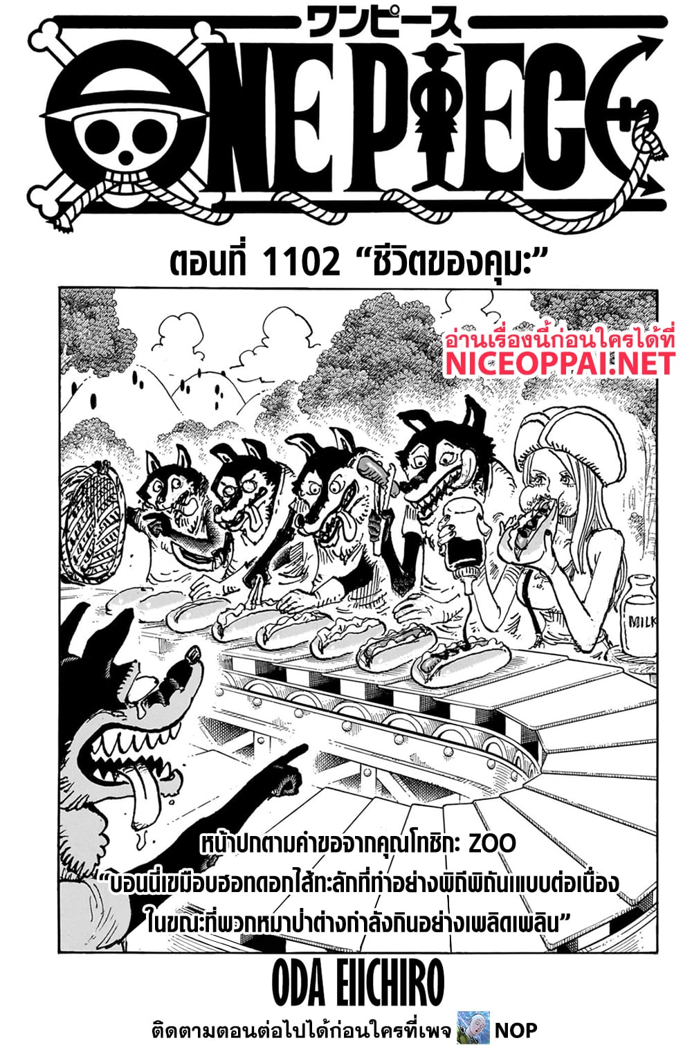 อ่านการ์ตูน One Piece 1102 ภาพที่ 2