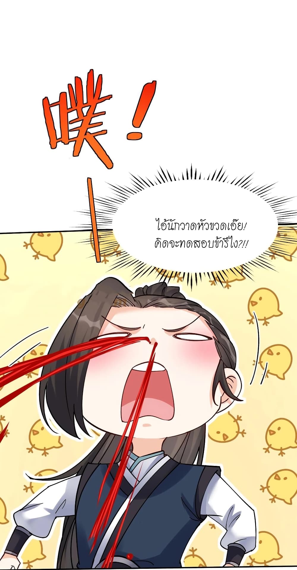 อ่านการ์ตูน This Villain Has a Little Conscience, But Not Much! 50 ภาพที่ 34