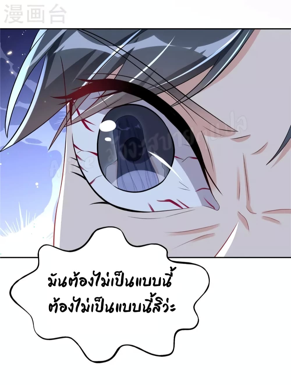 อ่านการ์ตูน The Stars are Shining Pick A Boos to be A Husband 42 ภาพที่ 18