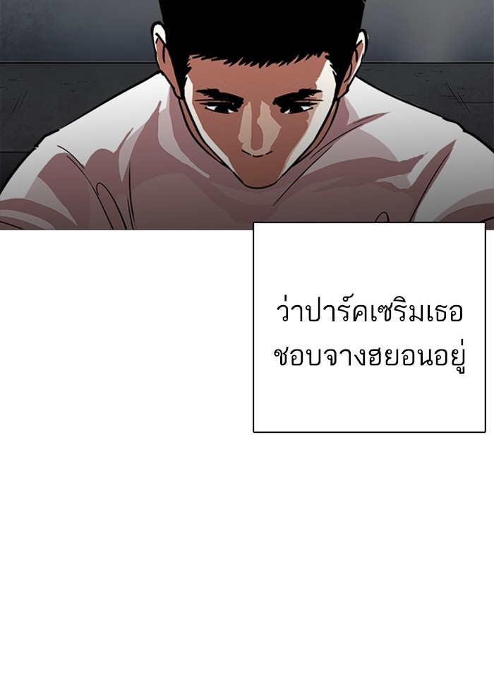 อ่านการ์ตูน Lookism 240 ภาพที่ 146