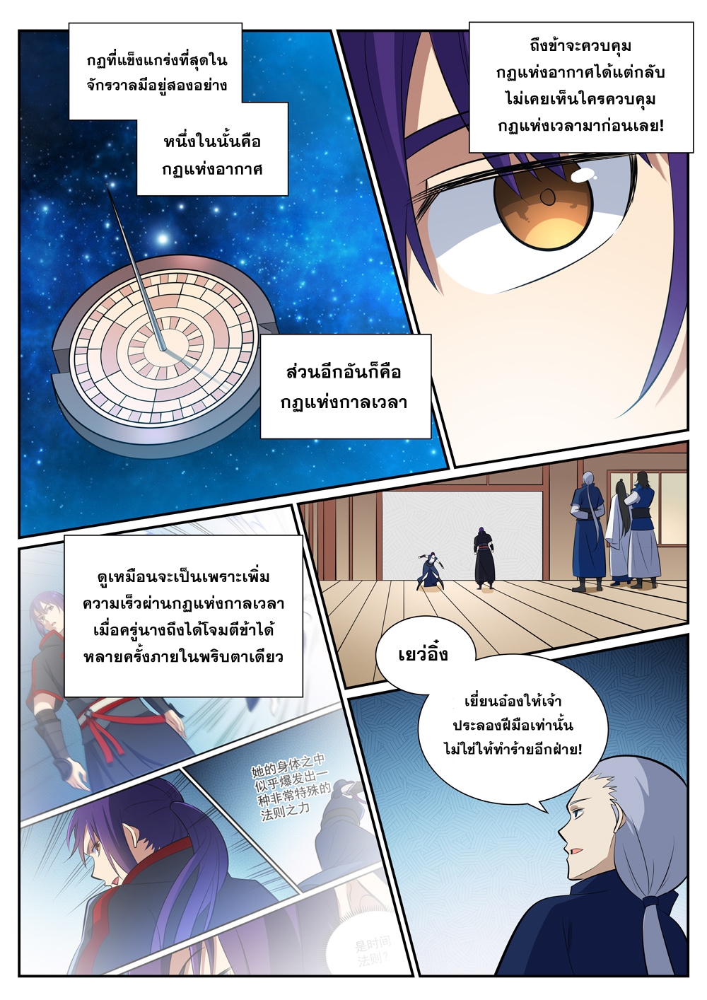 อ่านการ์ตูน Bailian Chengshen 370 ภาพที่ 15